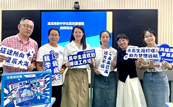 点亮学生成长之路，生涯规划项目落地温溪高级中学