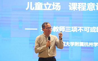 “儿童立场”“课程意识”“教学能力” | 名师发展学校特邀专家带你了解卓越教师必备的素养与能力