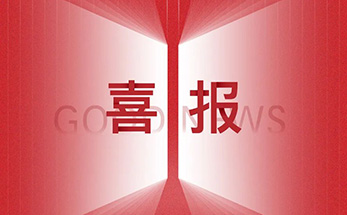 厉害了！六个一等奖，四个省队！