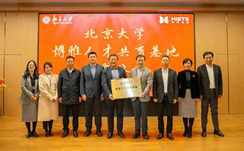 共建教育高地！海亮高级中学获“北京大学博雅人才共育基地”授牌