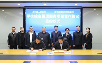 一路向“黔”，再续“贞”情 | 贵州省贞丰县与海亮教育签订学校综合管理服务协议