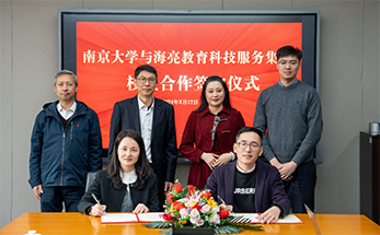 海亮教育与南京大学达成新一轮战略合作