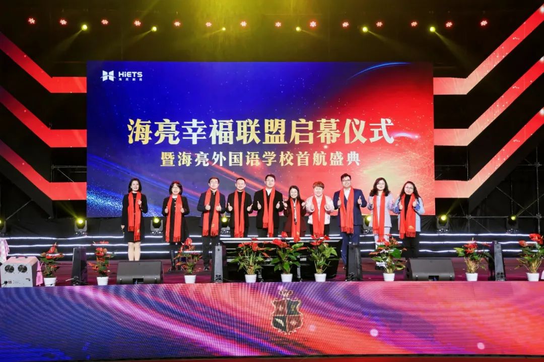 “海亮幸福联盟”成立，构建家校社协同育人新格局