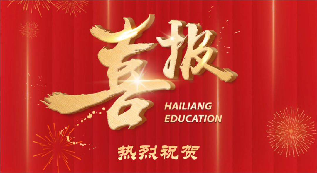 海亮高级中学再创辉煌！5名同学入围信奥省队！