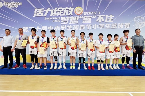诸暨市海亮小学蝉联市中小学生体育节篮球赛男子甲组冠军