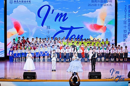 诸暨海亮外国语学校举行十岁成长礼