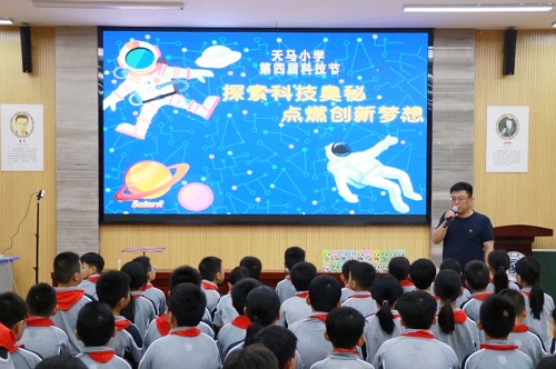 诸暨天马小学举行第四届科技节开幕式