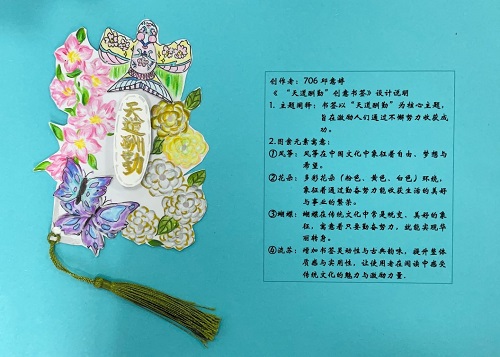 诸暨市天马初中举行创意书签制作大赛