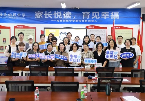 诸暨海亮初中家长读书会：共探亲子成长密码