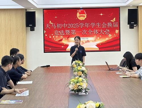 诸暨市天马初中举行 2025 学年学生会换届竞选活动