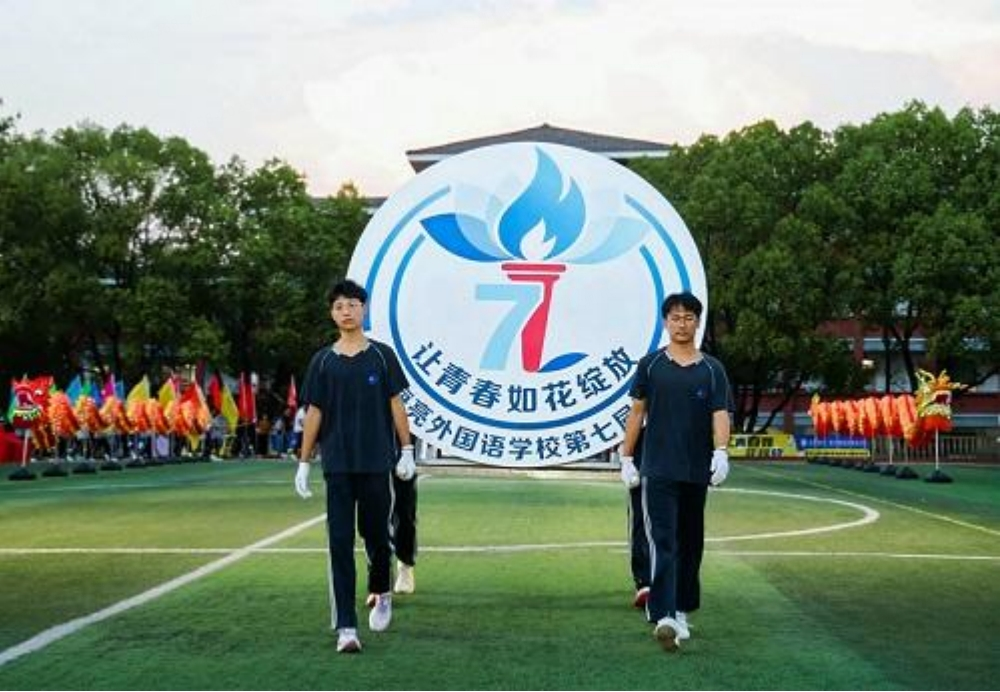 金华海亮外国语学校第七届秋季田径运动会盛大开幕