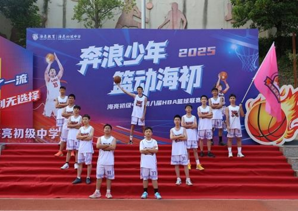 诸暨海亮初级中学第八届 HBA 篮球联赛盛大开幕