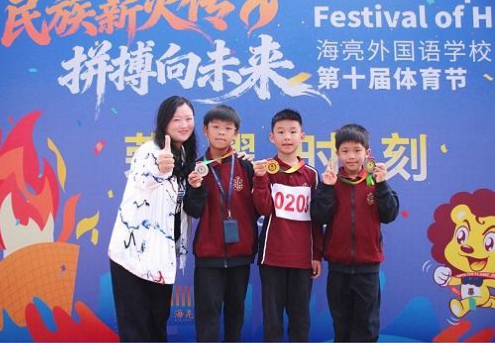 诸暨市海亮外国语学校举办第十届体育节