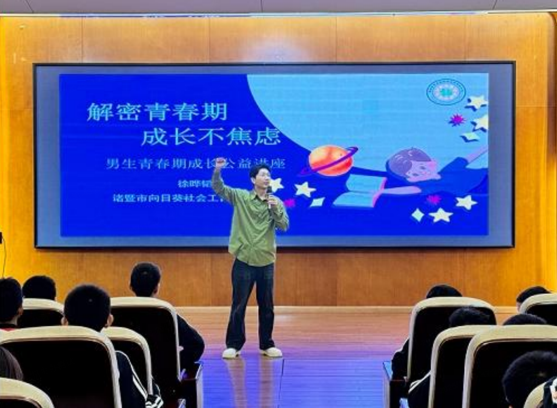 诸暨天马小学举办青春期健康教育公益讲座