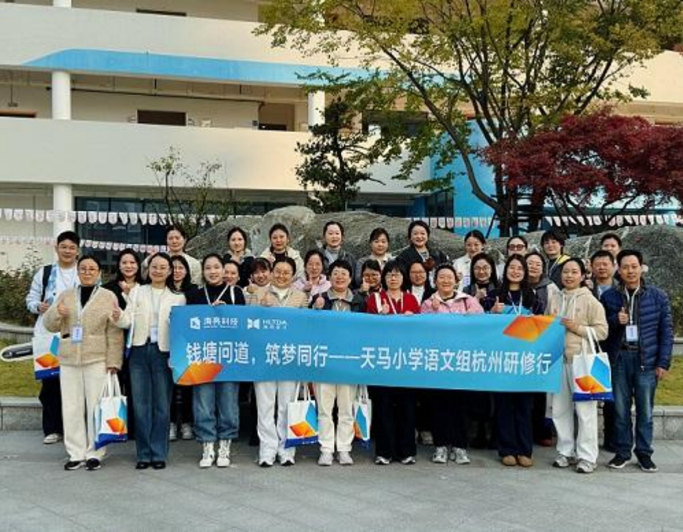 诸暨天马小学语文组教师赴杭州开展“游学式”研修