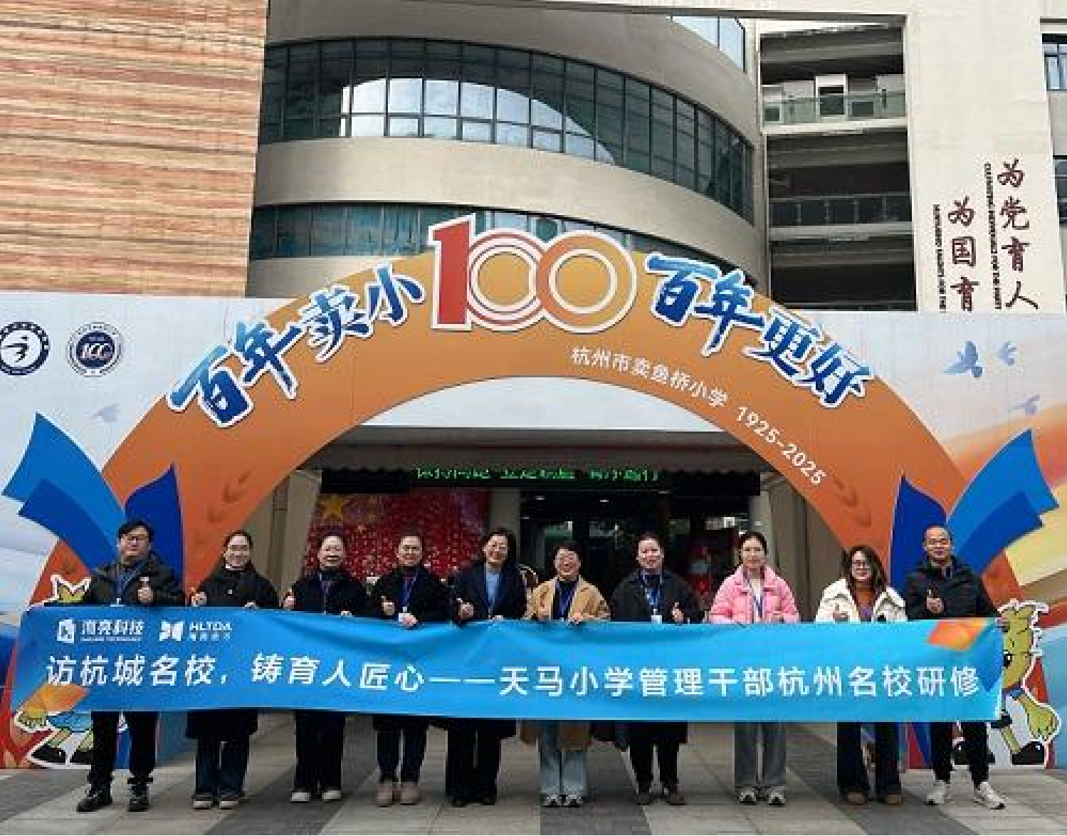 诸暨市天马小学管理干部赴杭州开展研修活动