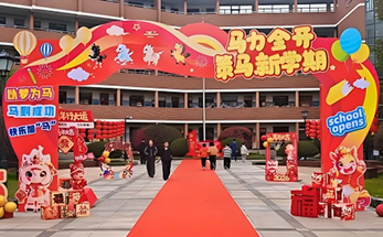 诸暨市天马小学 2026 年春季开学日活动丰富多彩