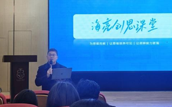 绍兴海亮外籍人员子女学校举行“星学伴”专题培训