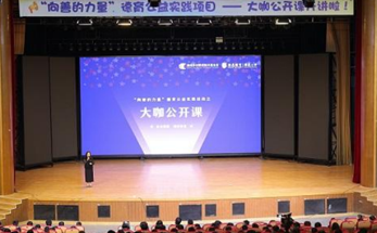 诸暨市海亮小学开展“向善的力量”主题公益讲座