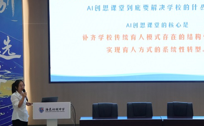 诸暨海亮初级中学开展新学期教师专题培训