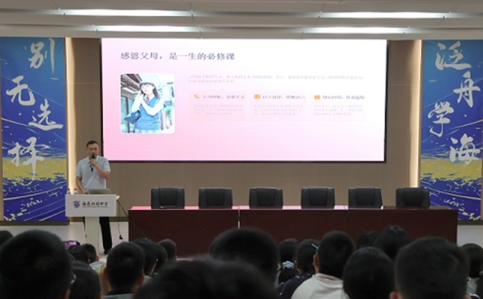 诸暨海亮初中开展“开学第一课”主题教育活动
