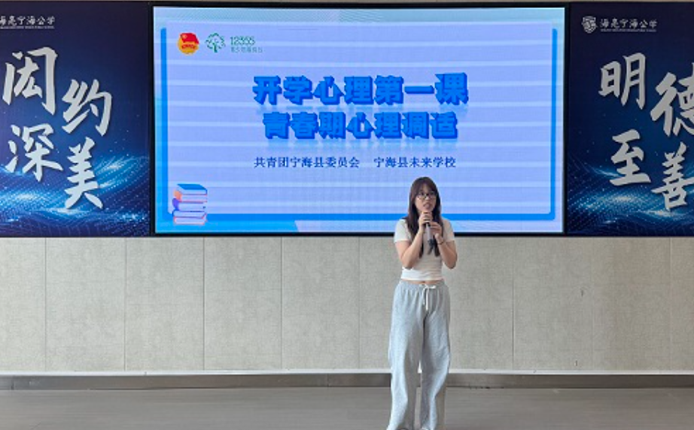 宁海海亮小学开展心理调适专题教育活动