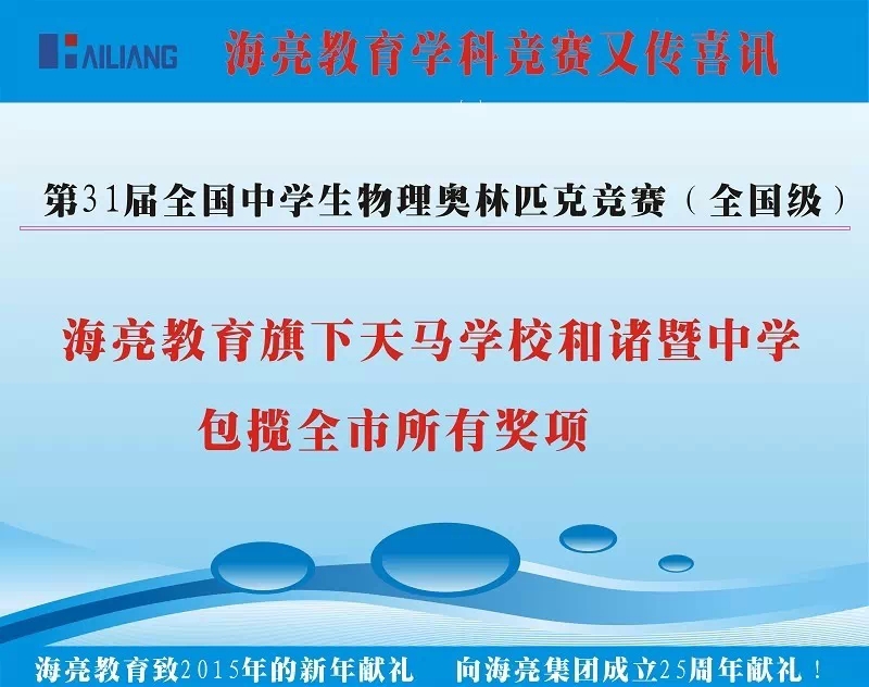 海亮教育再传竞赛喜讯