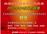 海亮教育2012年中考再创辉煌