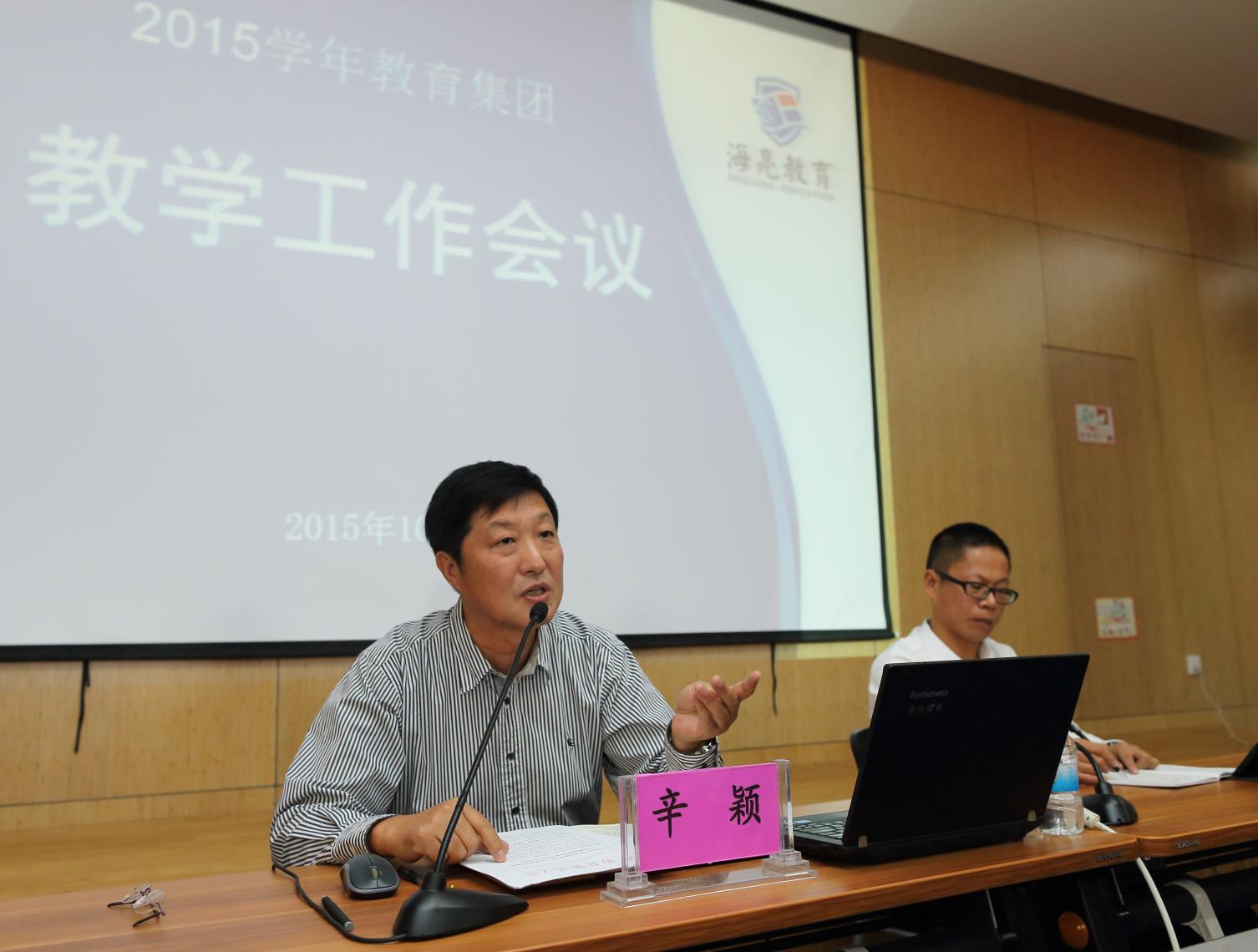 教育集团召开2015学年教学工作会议
