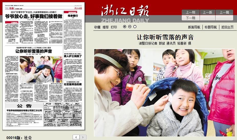 海亮幼儿园爱耳教育上浙报