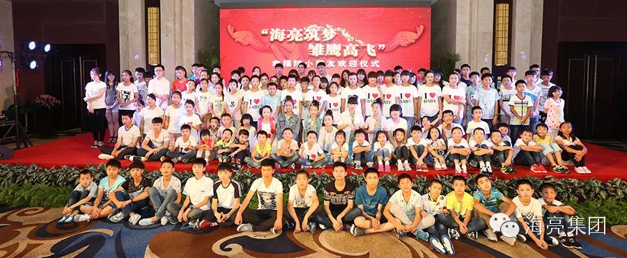 “海亮·雏鹰高飞”孤儿培养工程2016年度孤儿招募公告