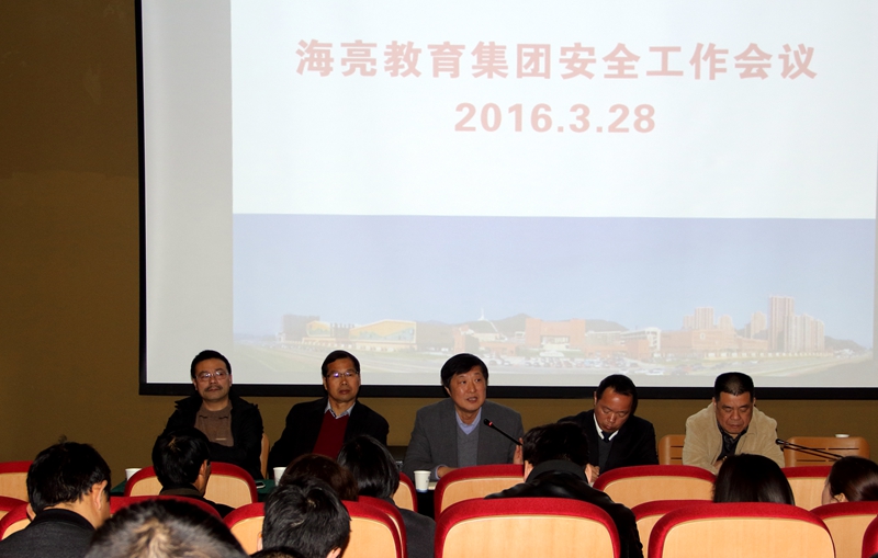 海亮教育集团召开安全工作会议