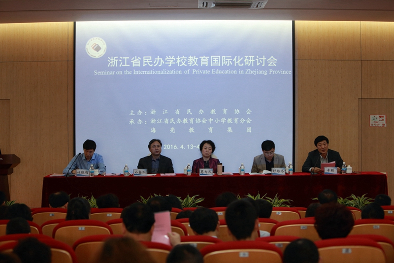 浙江省民办学校教育国际化研讨会在海亮教育园顺利召开  