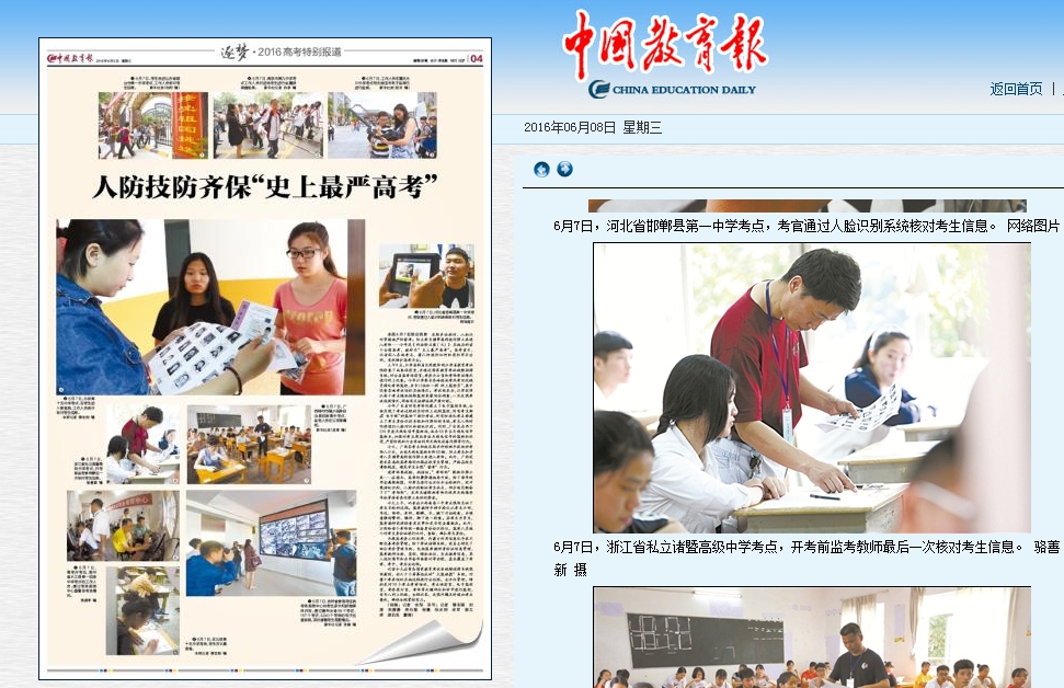 接连3次上《中国教育报》，各大媒体集中关注海亮教育