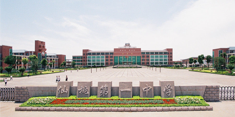 海亮教育集团签订仙桃一中举办权收购协议
