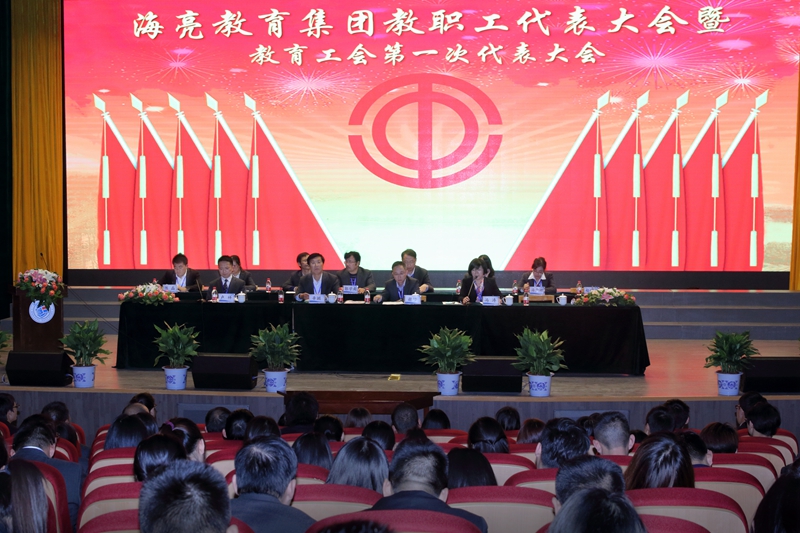 教育集团召开教职工代表大会暨教育工会第一次代表大会