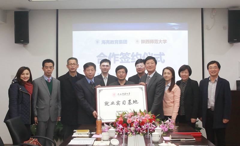 海亮教育与陕西师大签订合作协议