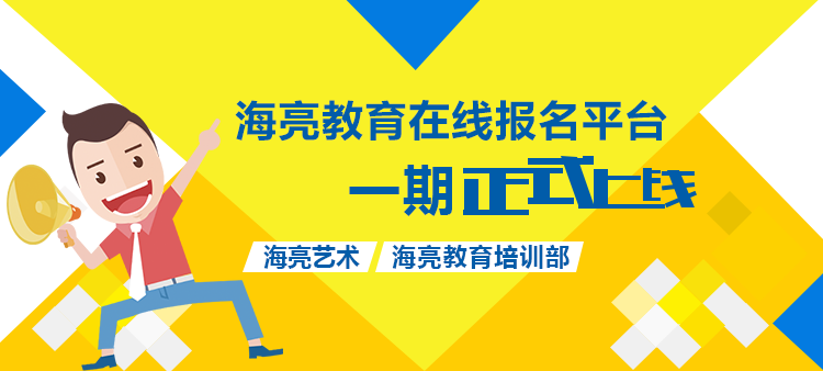 海亮教育推出在线平台支持课外辅导