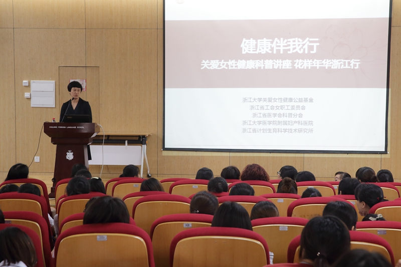 关爱自己 教育集团工会组织女性健康知识讲座