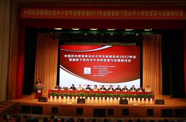 中国民办教育盛会在海亮教育园启幕！
