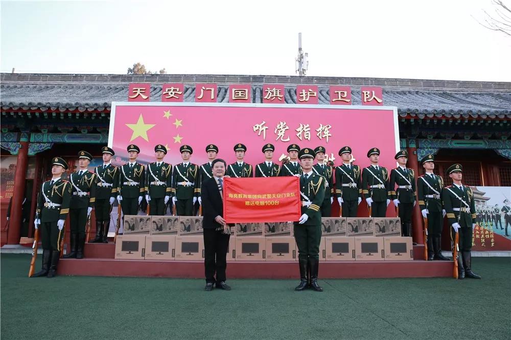 高举中国旗，践行中国梦——海亮教育集团牵手天安门国旗护卫队共建爱国主义教育基地