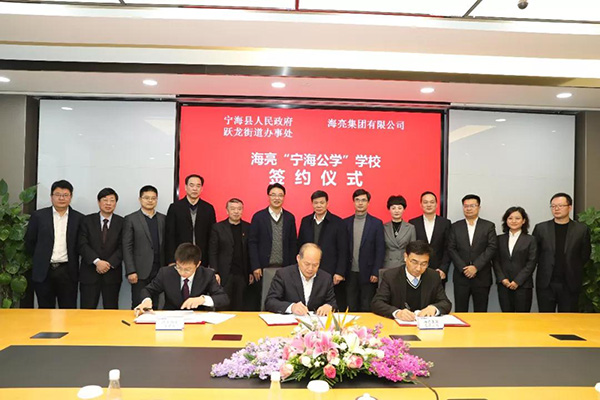 海亮“宁海公学”项目成功签约 努力打造成为海亮教育一颗“明珠”