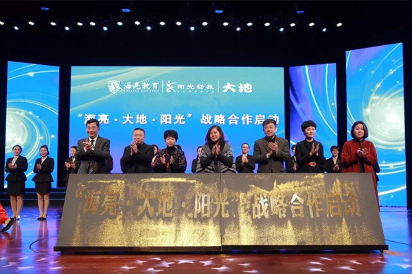 海亮学前教育有大动作 海亮与大地阳光幼教集团启动战略合作