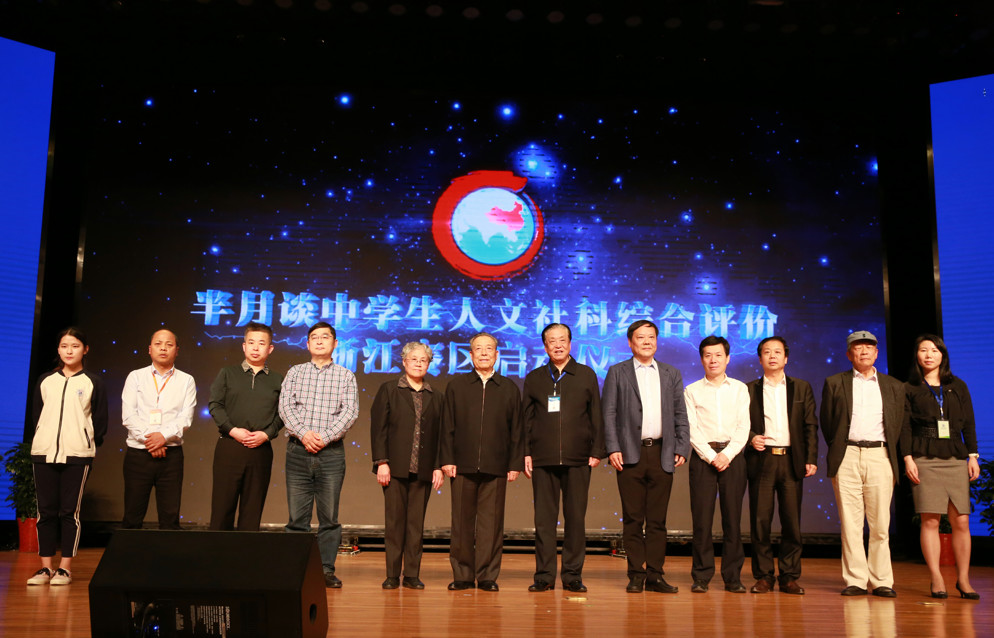 半月谈中学生人文社科综合评价浙江赛区启动仪式在海亮教育园举行