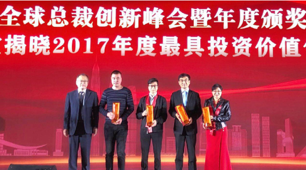 海亮教育荣膺“2017年度最具投资价值创新企业”大奖