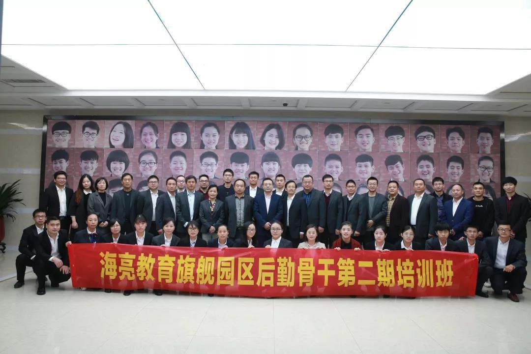 扬帆领航后勤管理——海亮教育旗舰园区第二期后勤骨干培训班开班