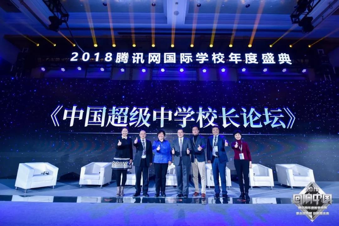 2018“回响中国”腾讯教育年度盛典 海亮教育斩获两项大奖