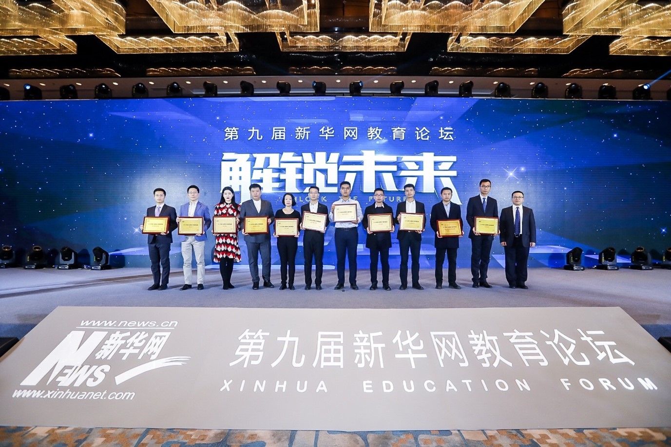 2018新华网教育论坛“解锁未来”，海亮教育获“2018年度品牌实力教育集团”