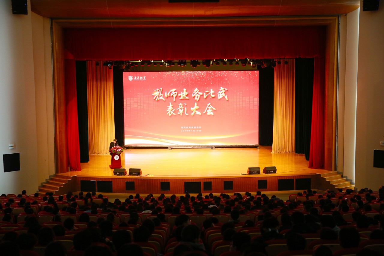 海亮教育教师业务比武表彰大会隆重举行