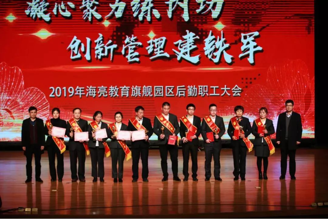 海亮教育旗舰园区召开2019年后勤职工大会